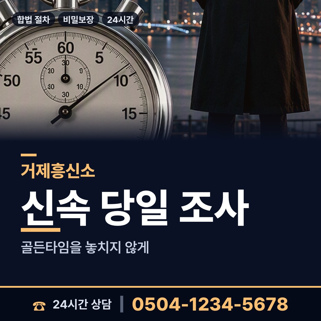 거제 하청면칠천출장소 기업탐정 상담 안내