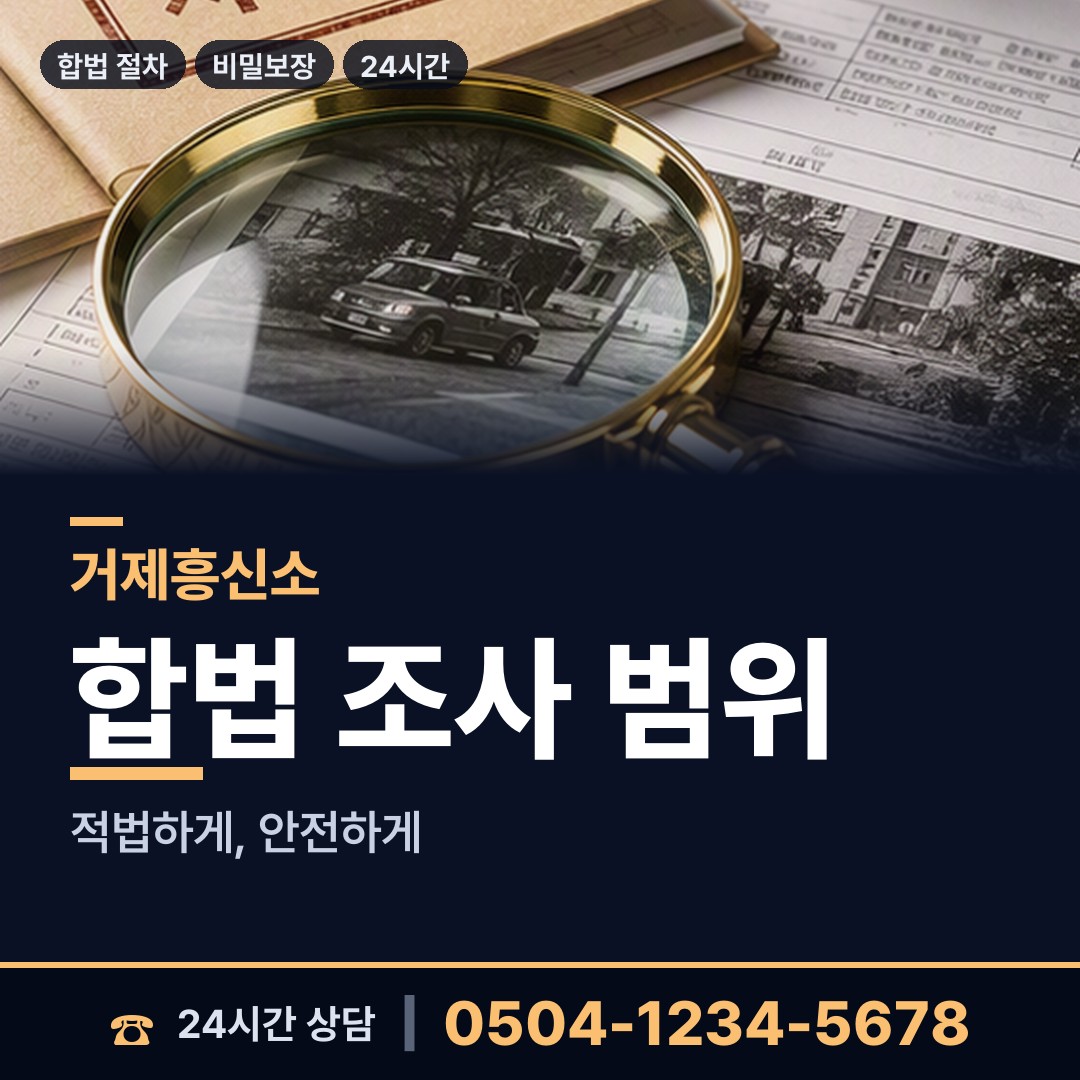 거제 하청면칠천출장소 탐정사무소 상담 안내
