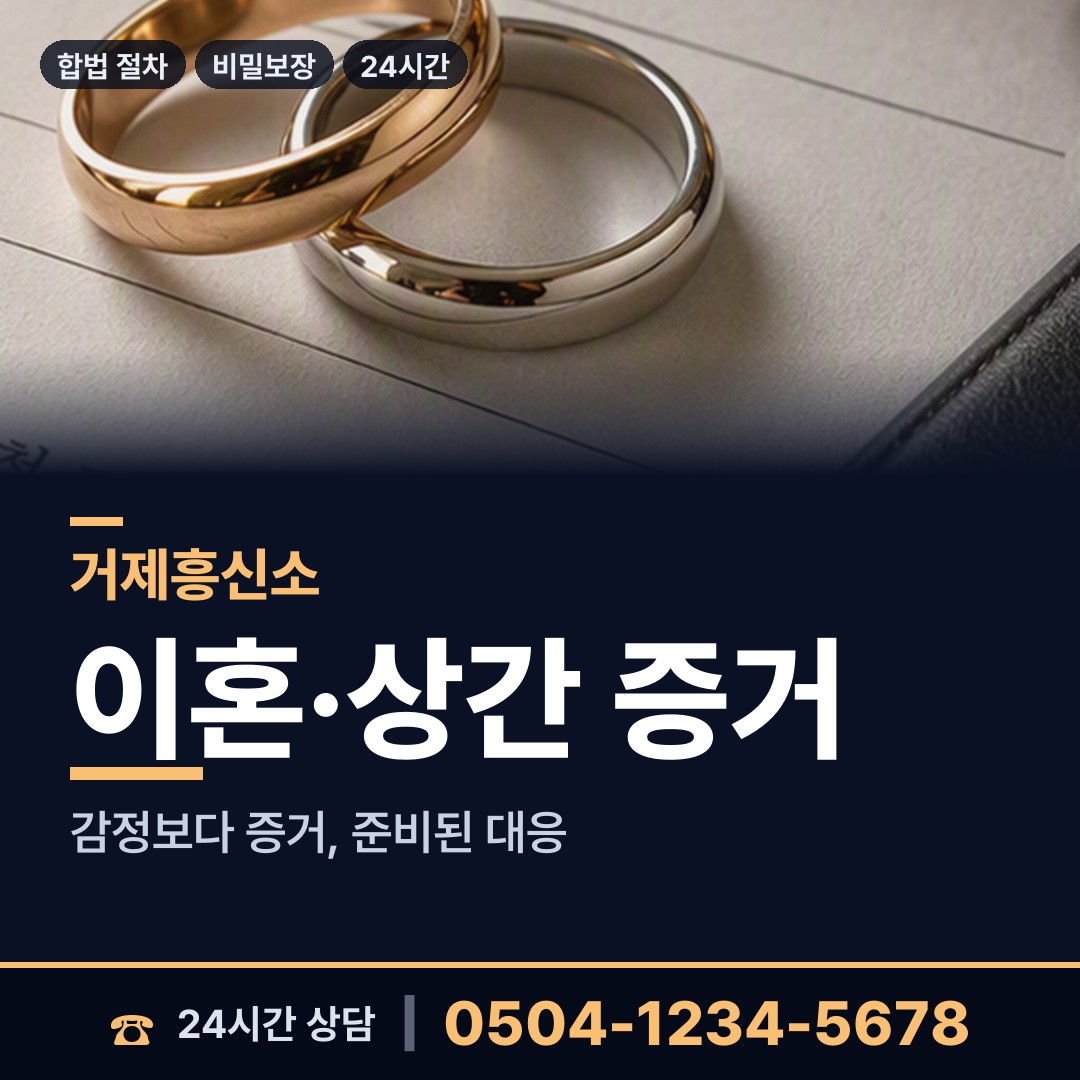 거제 하청면칠천출장소 행적조사 상담 안내