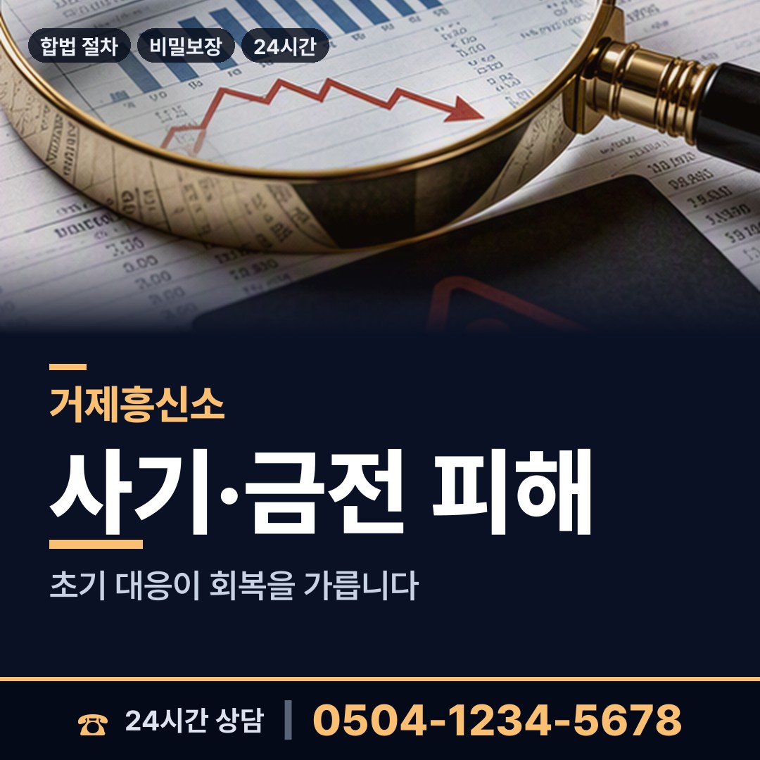 거제 하청면칠천출장소 탐정흥신소 상담 안내