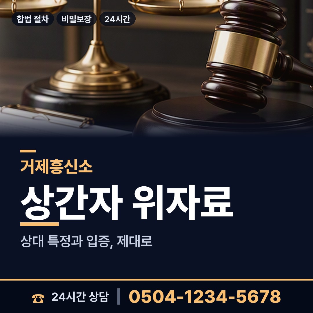 거제 하청면칠천출장소 부정행위조사 상담 안내